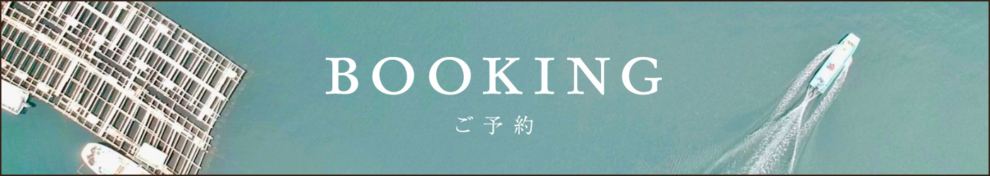 BOOKING ご予約