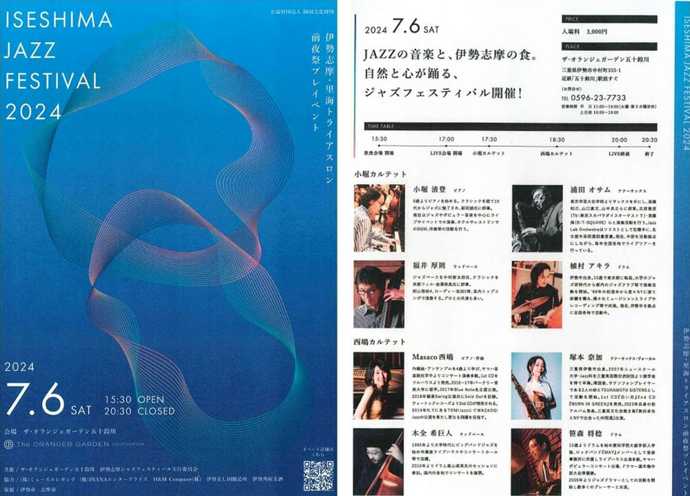 ISE SHIMA JAZZ FESTIVAL 2024